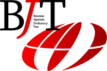 BJT | ビジネス日本語能力テスト