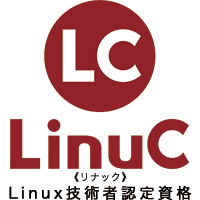 LinuC | Linux技術者認定資格 by LPI-Japan