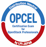 OPCEL | OPCEL認定試験 [OpenStackの技術者認定試験 by LPI-JAPAN]